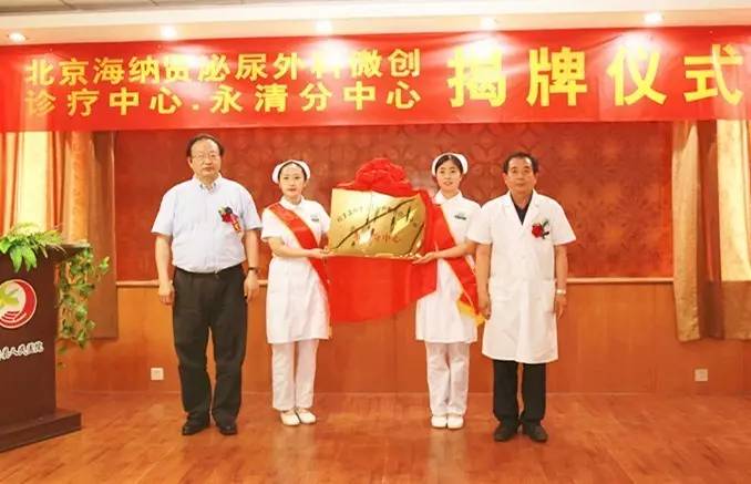 【我院與北京醫(yī)療專家集團(tuán)合作成立泌尿外科分中心】
